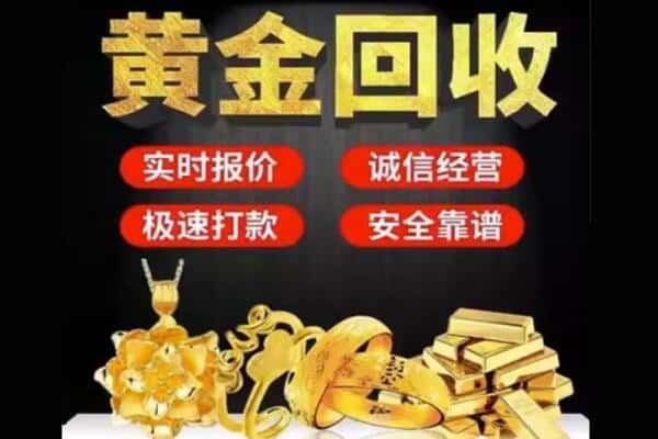 泉州回收黄金