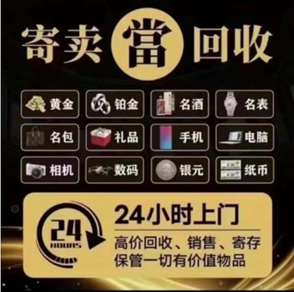 泉州回收奢侈品