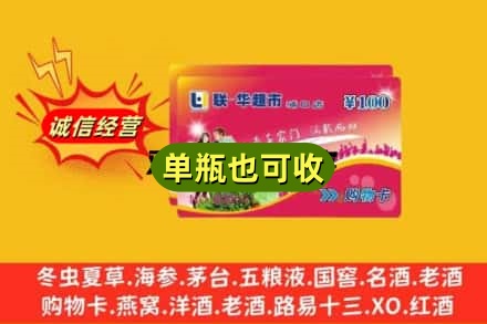 泉州回收超市卡